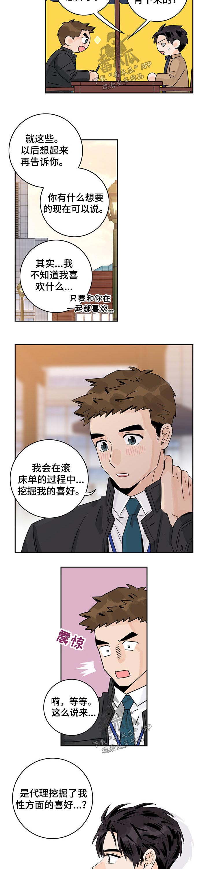 金牌代理漫画,第54话1图