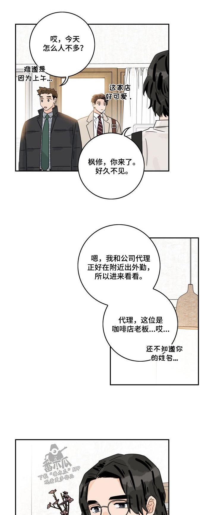 金牌代理漫画,第137话1图