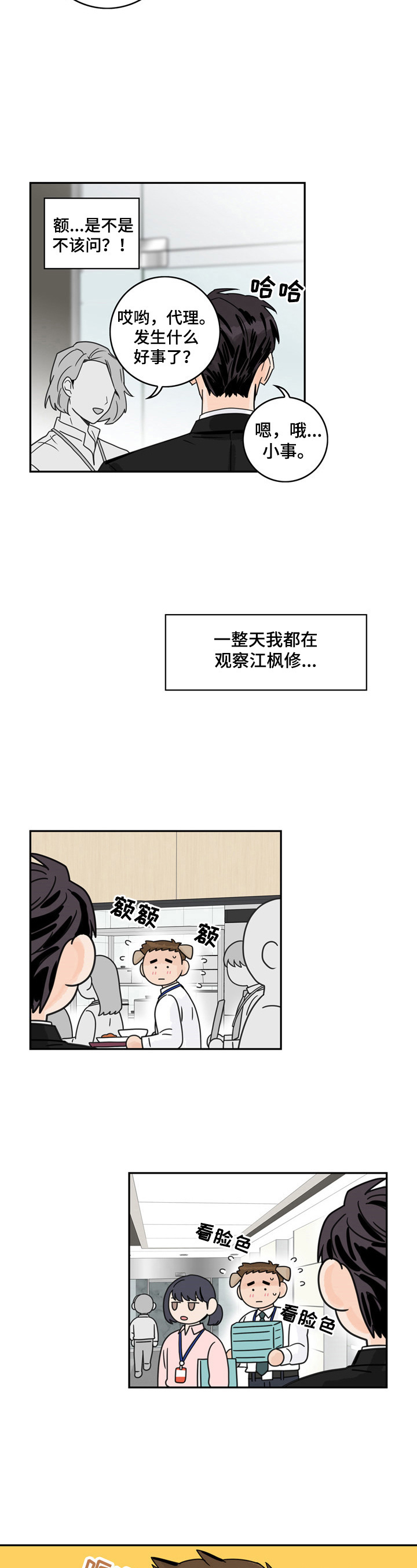 金牌代理漫画,第11话2图