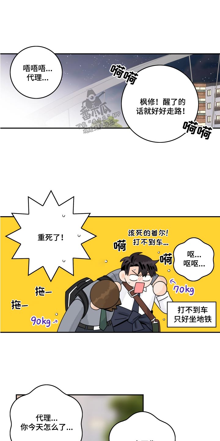 金牌代理漫画,第147话1图