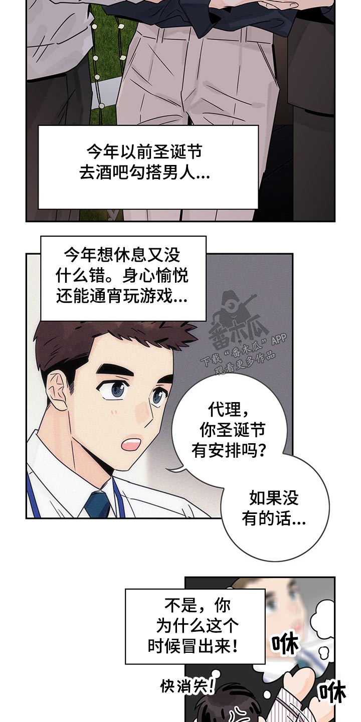 金牌代理漫画,第68话2图