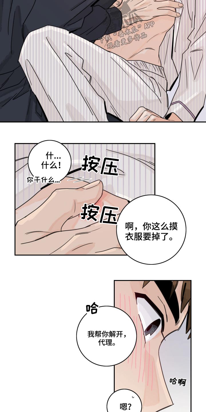 金牌代理漫画,第70话1图