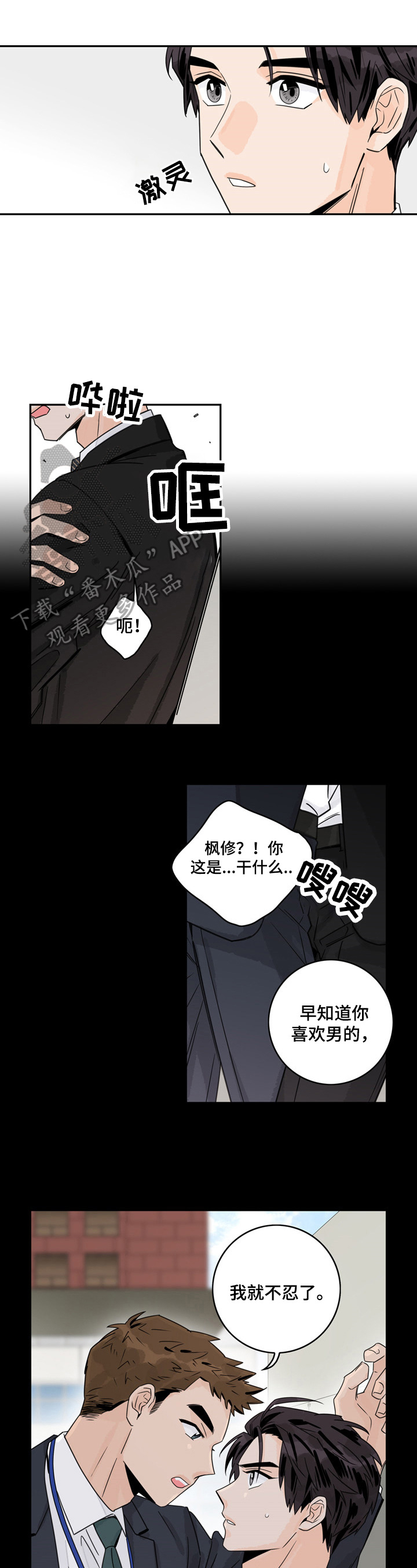 金牌代理漫画,第11话1图