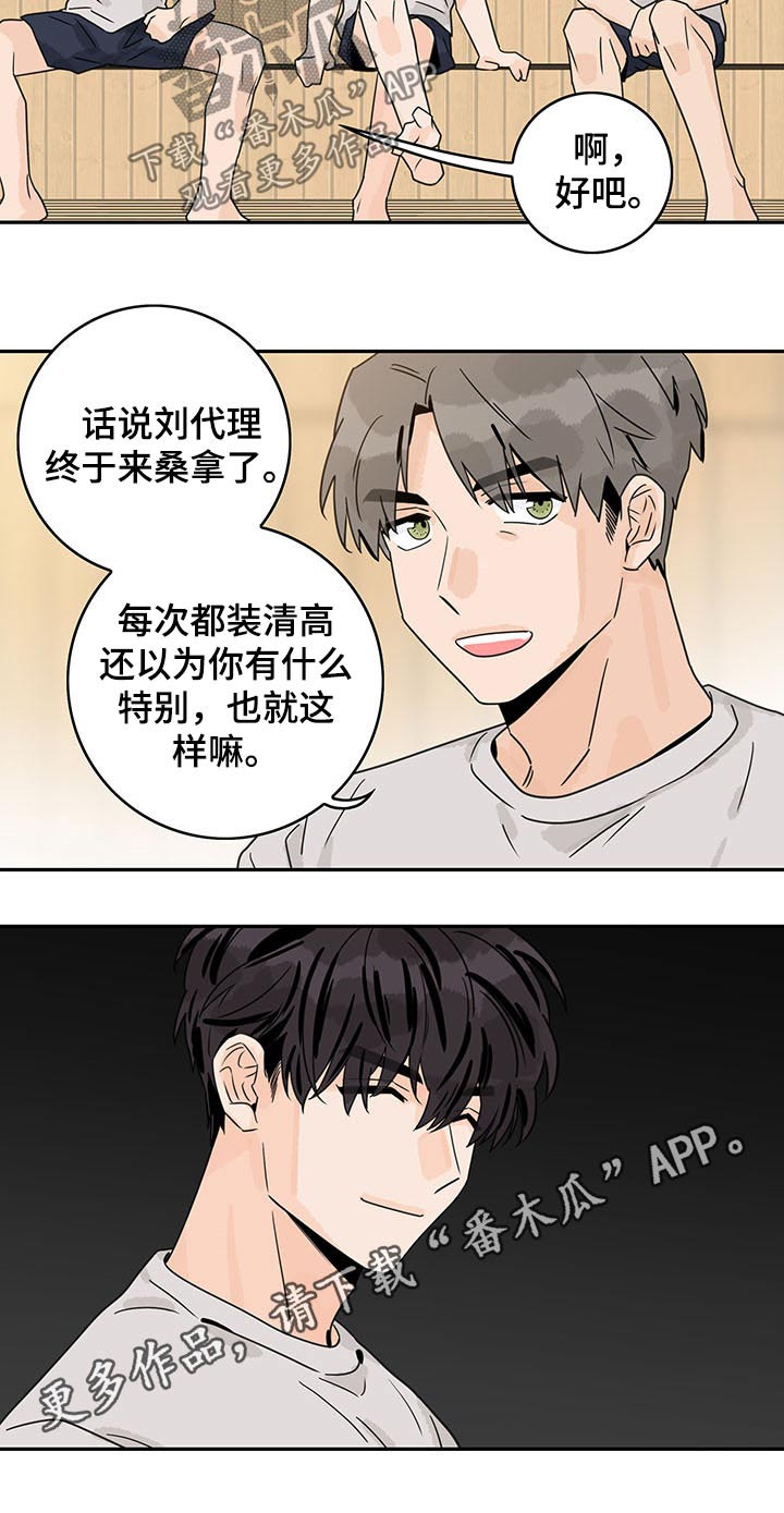 金牌代理漫画,第55话1图
