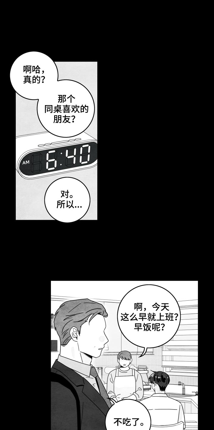 金牌代理漫画,第118话2图