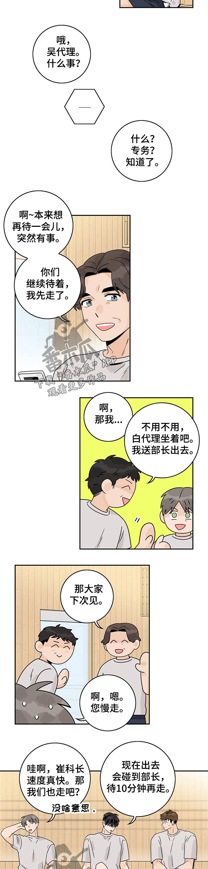 金牌代理漫画,第55话2图