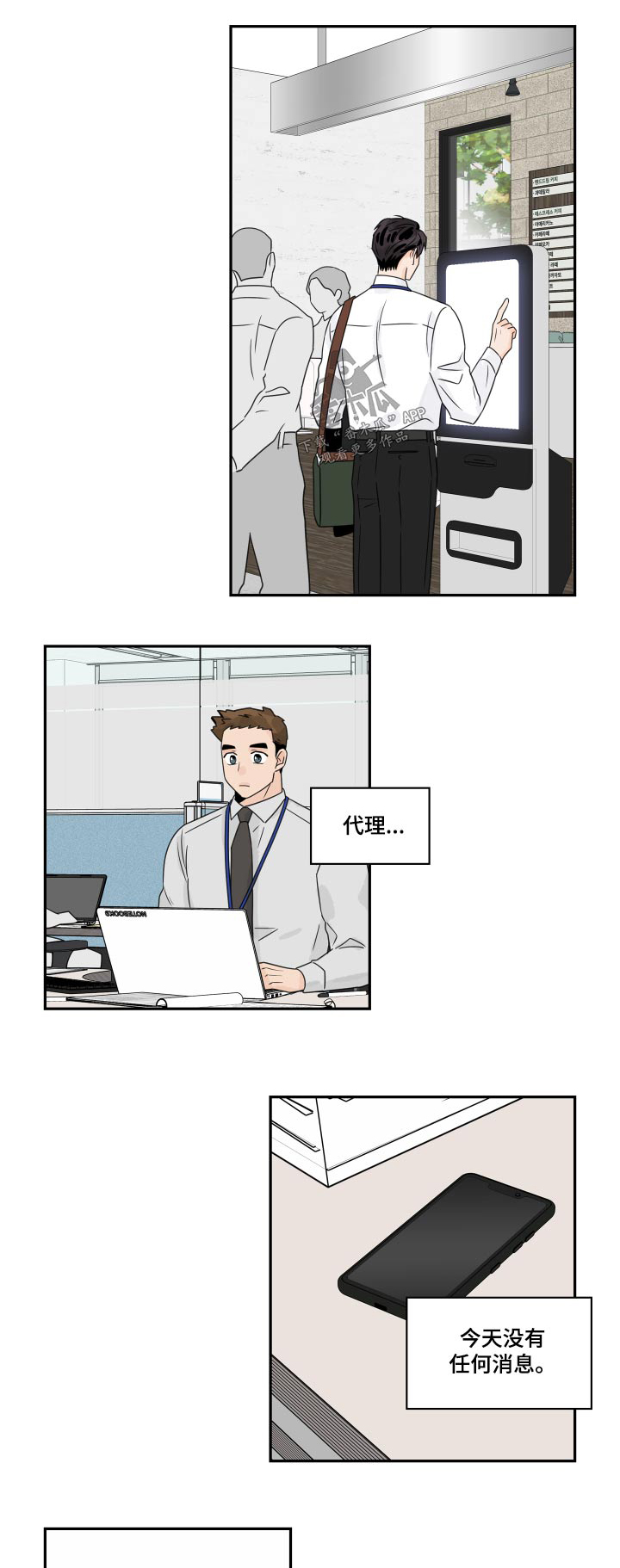 金牌代理漫画,第123话1图