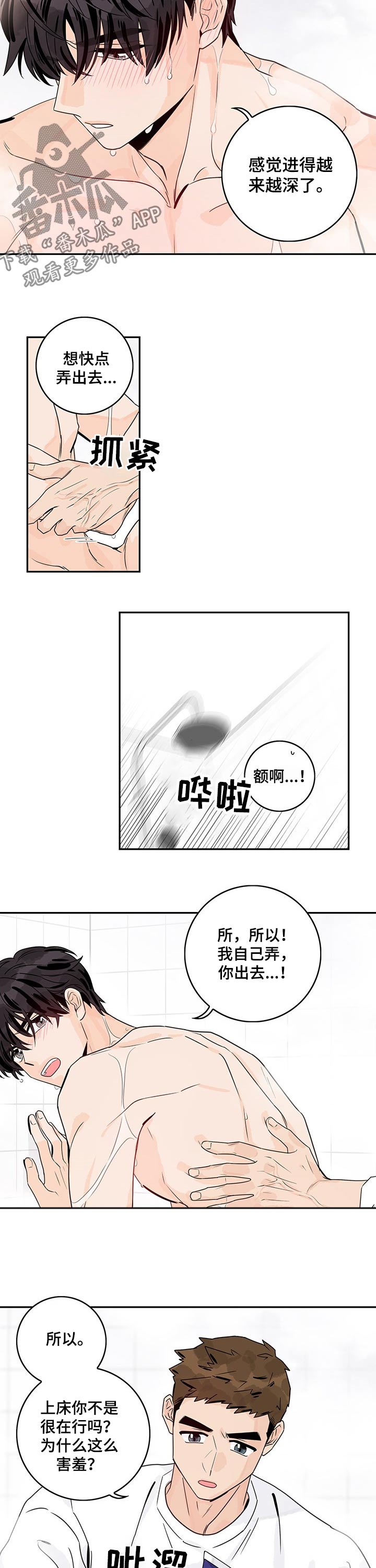 金牌代理漫画,第39话2图