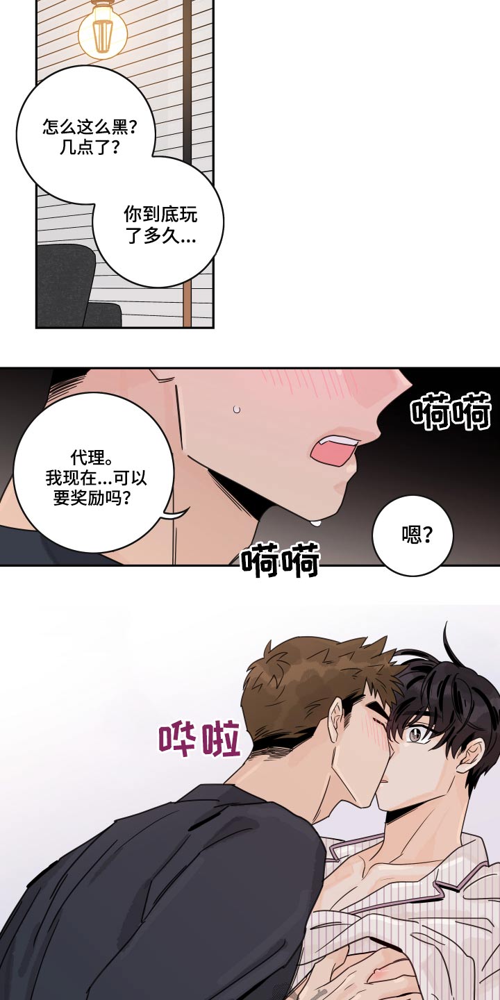金牌代理漫画,第70话2图