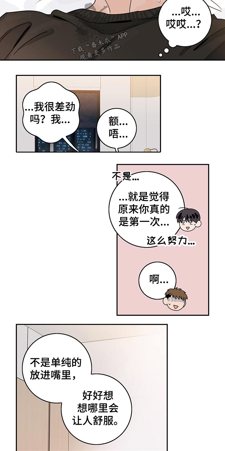 金牌代理漫画,第60话2图