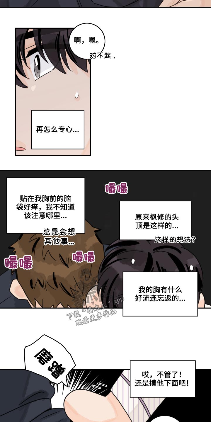 金牌代理漫画,第70话1图