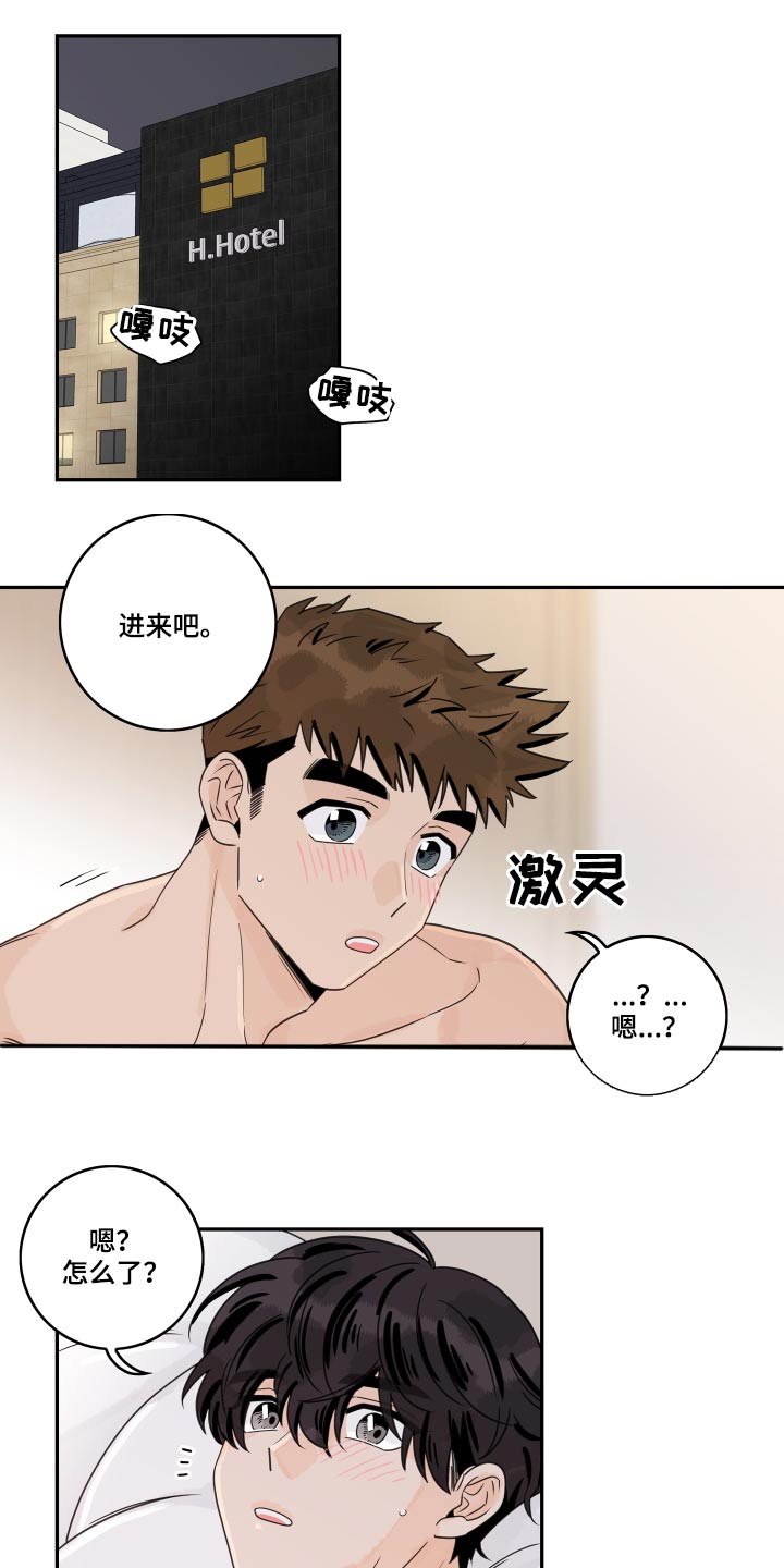 金牌代理漫画,第101话1图