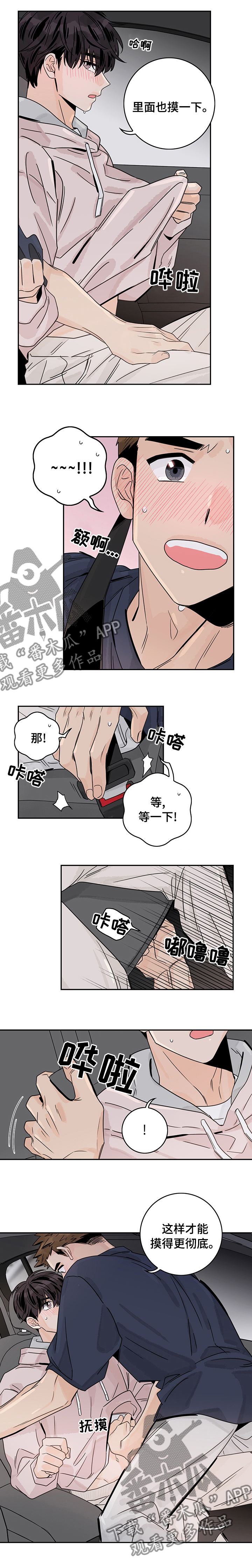 金牌代理漫画,第25话2图