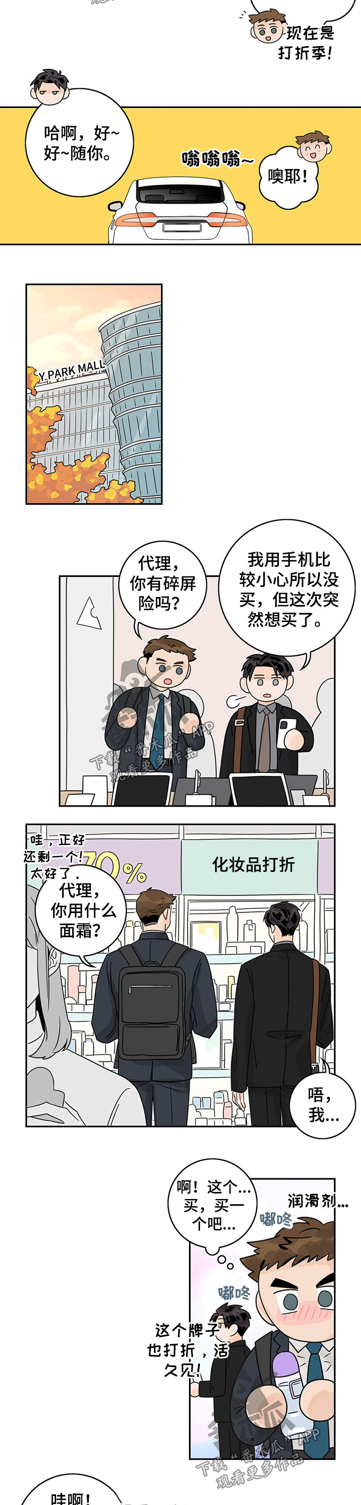 金牌代理漫画,第49话2图