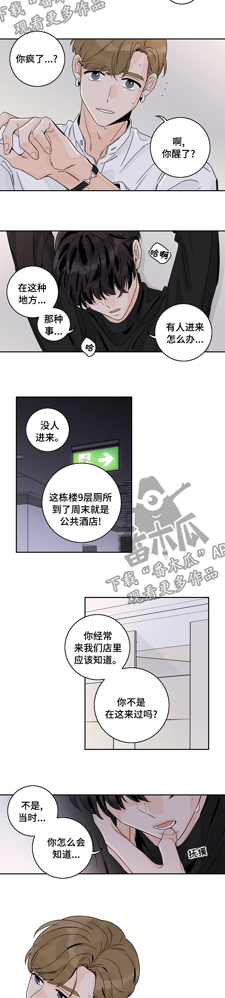 金牌代理漫画,第32话2图