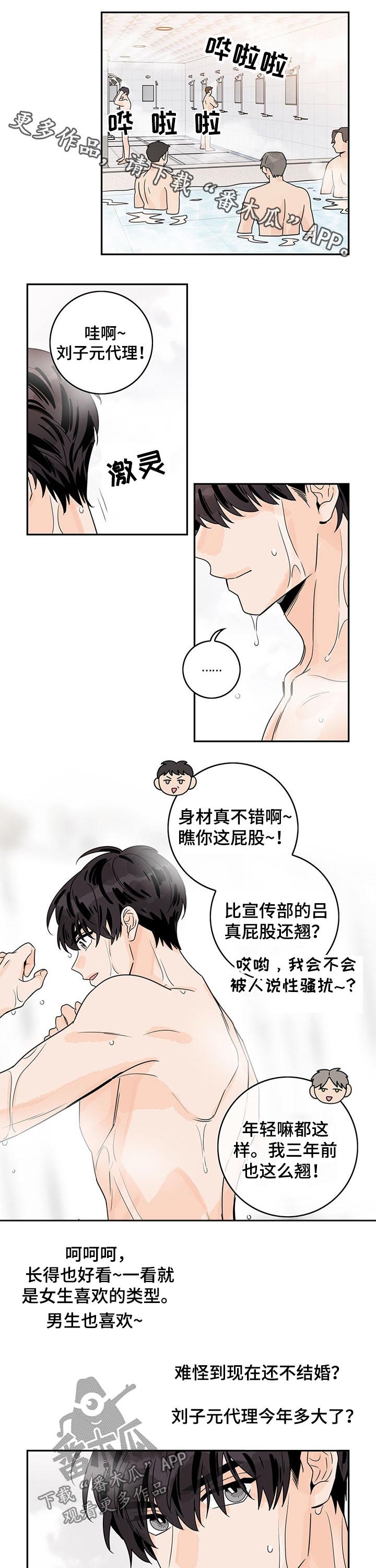 金牌代理漫画,第55话1图