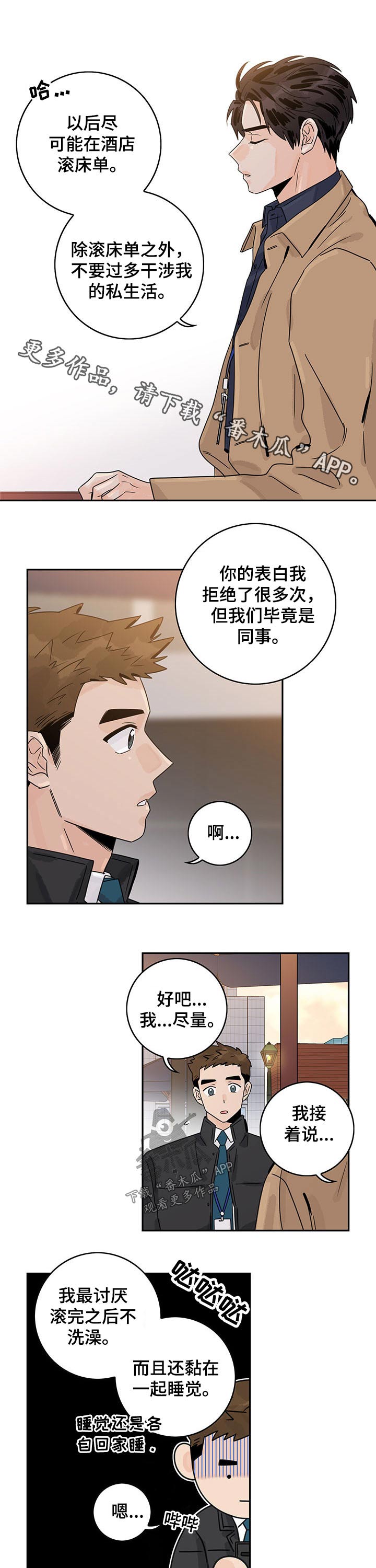 金牌代理漫画,第54话1图