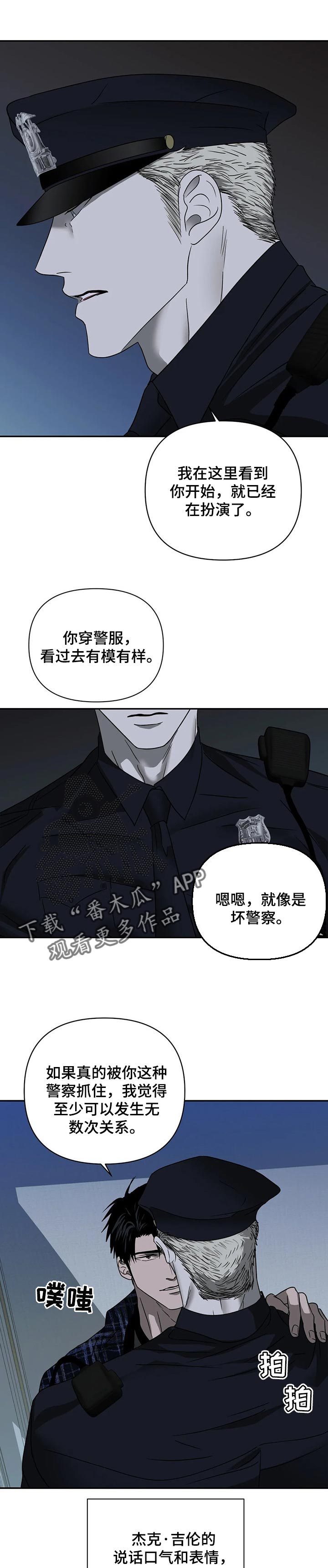 一线之间漫画,第54话2图