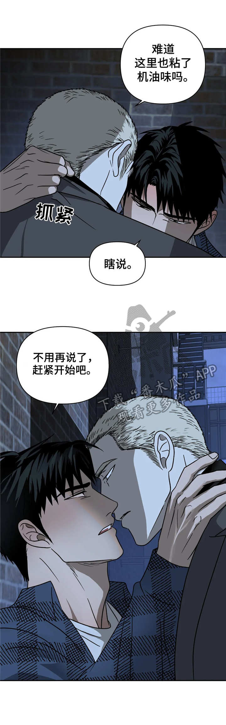 一线生机漫画,第21话1图