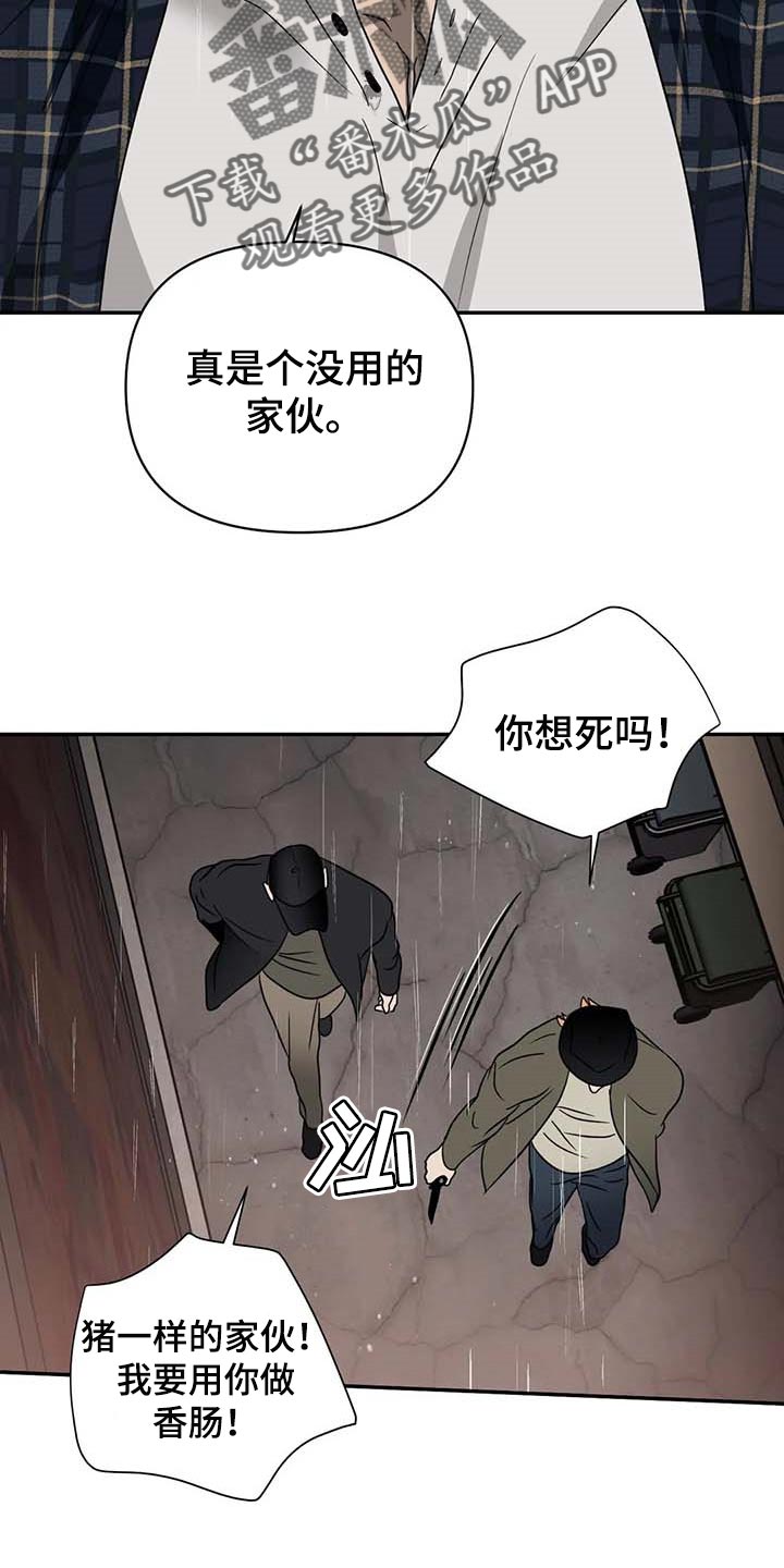 一线生机漫画,第68话2图