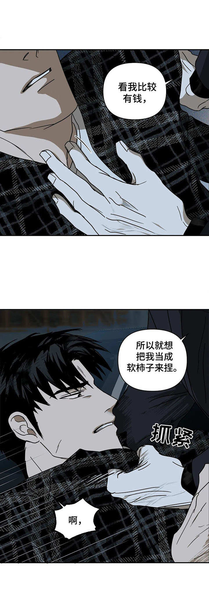 一线之间漫画免费全文漫画,第7话2图