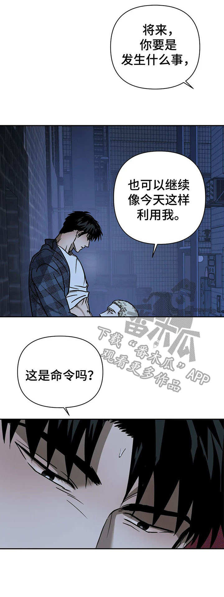 一念之间免费阅读漫画,第23话1图