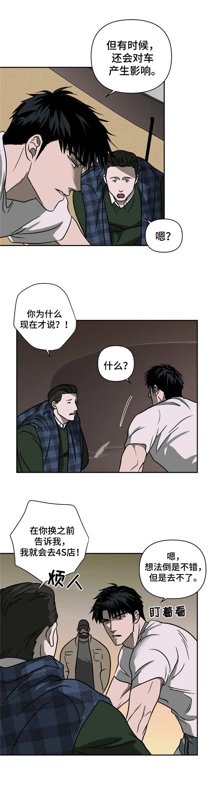 一线之间漫画免费阅读完整版下拉式未删减漫画,第15话2图