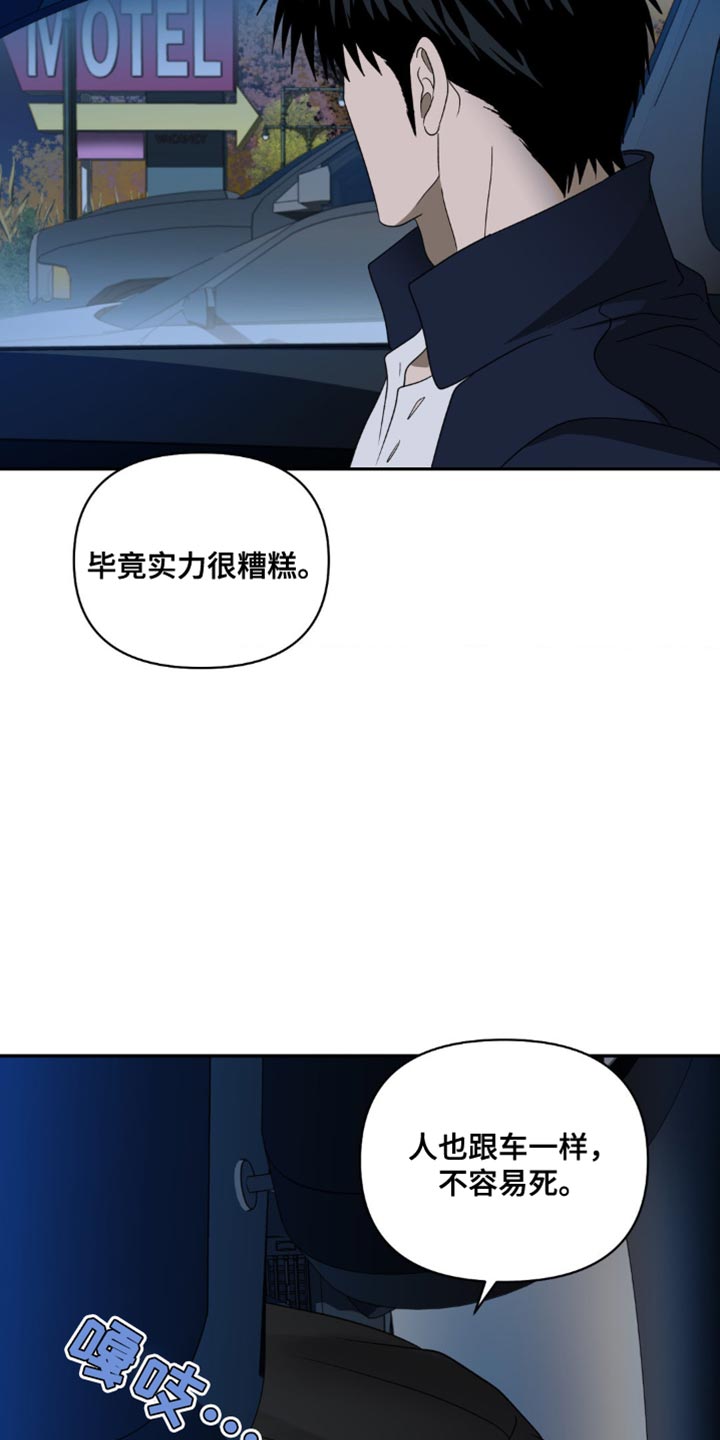 一线之间漫画,第151话1图