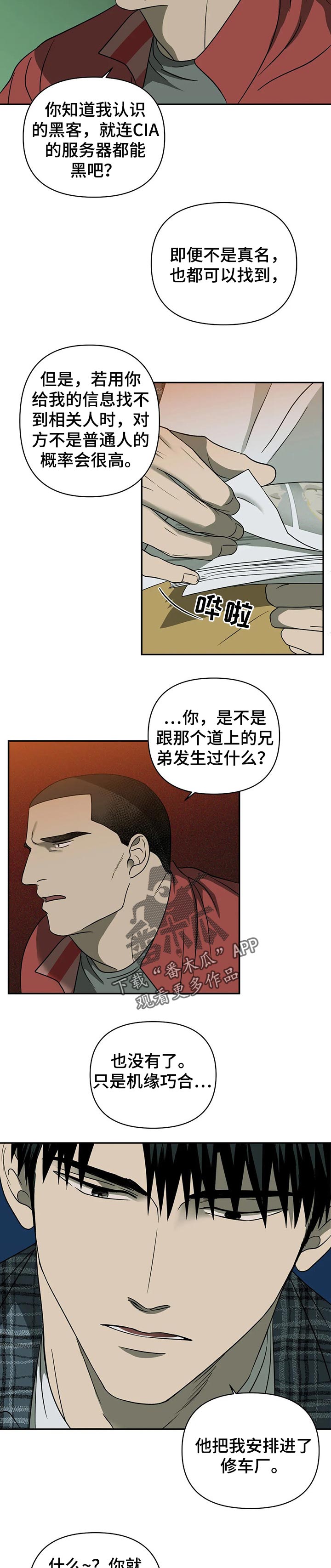 一线之间漫画免费全文漫画,第31话2图