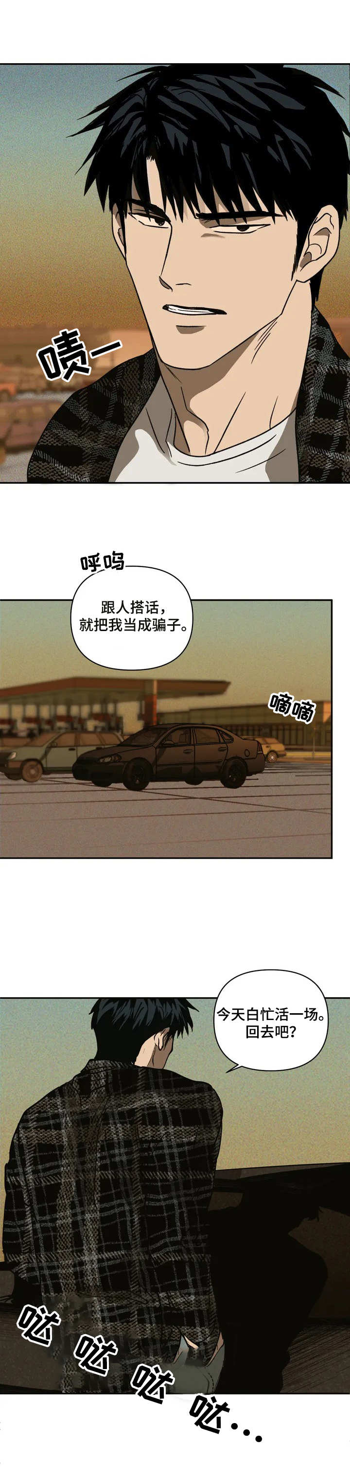 一线天网栏目2021完整版漫画,第1话1图