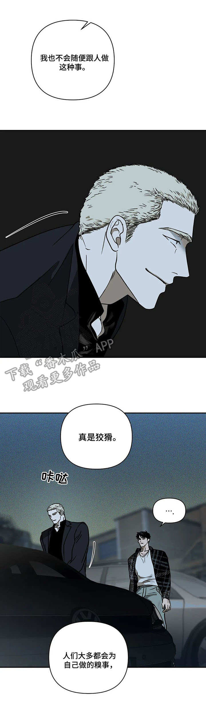 一线之间漫画,第8话1图