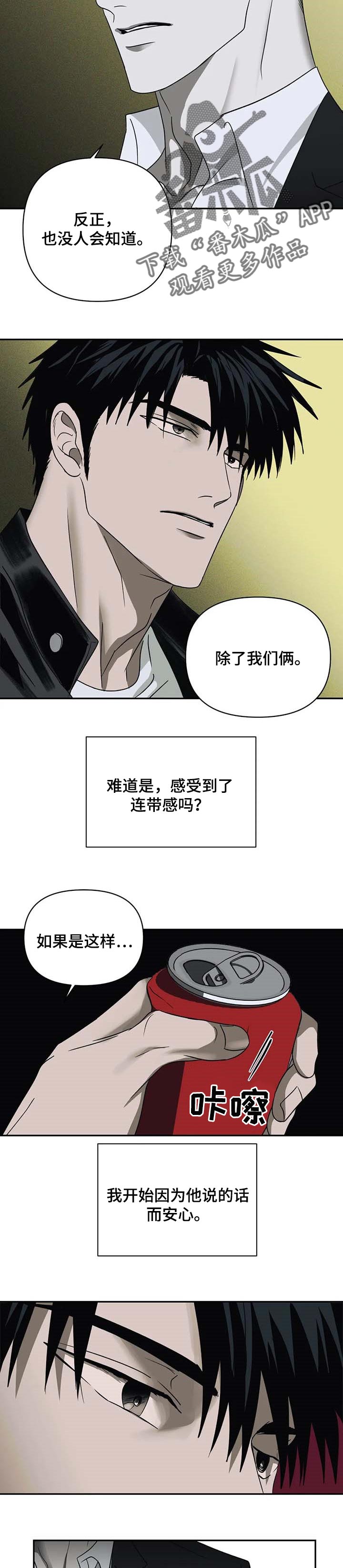 一线之间漫画免费全文漫画,第44话2图