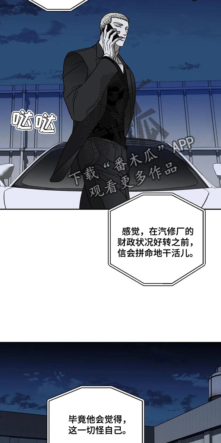 一念之间的距离原唱漫画,第123话2图