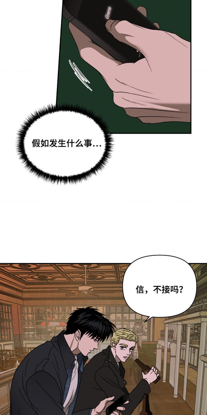 一念之间漫画免费下拉式漫画,第132话2图