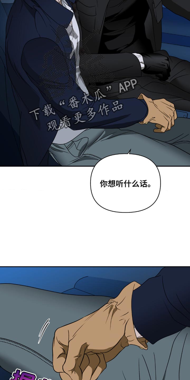 一线之间漫画,第151话2图