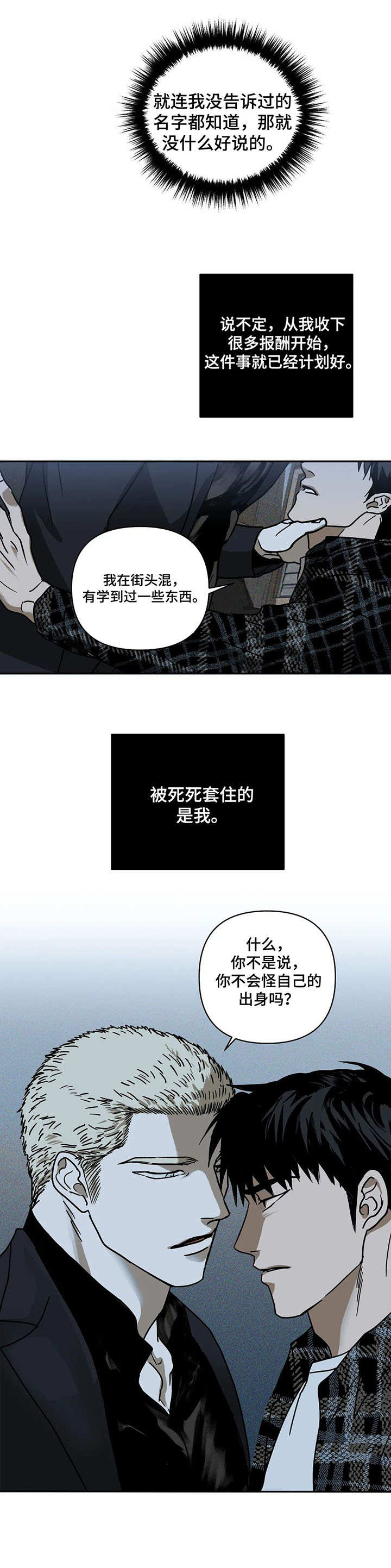 一念之间歌曲漫画,第6话2图