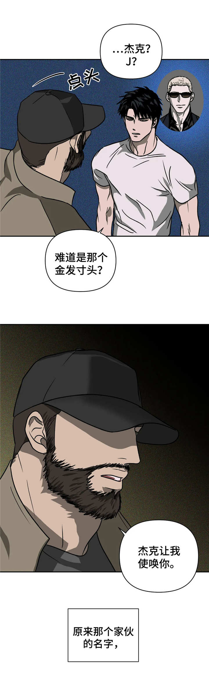 一线之隔小说百度云漫画,第16话2图