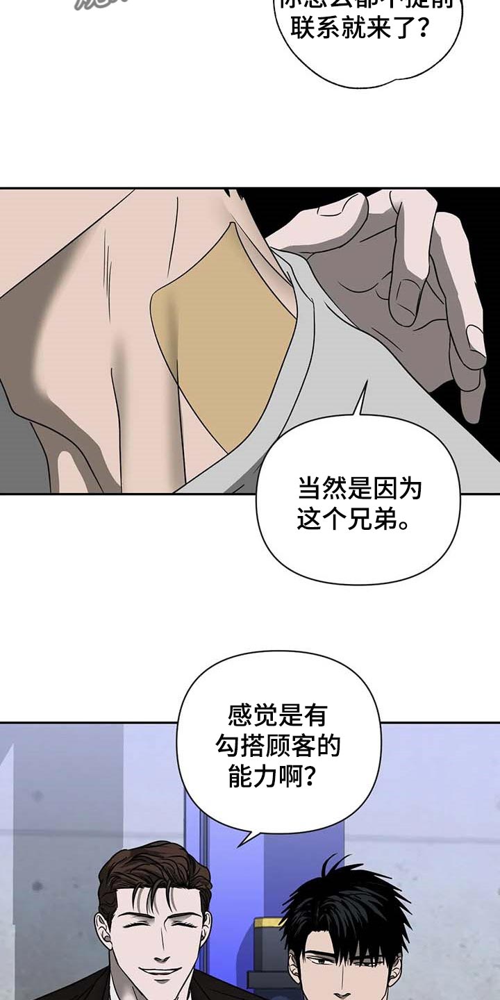 一线之间漫画,第63话2图