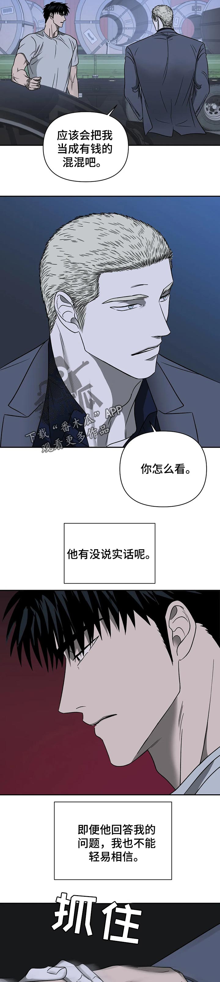 一念之间免费阅读漫画,第29话2图