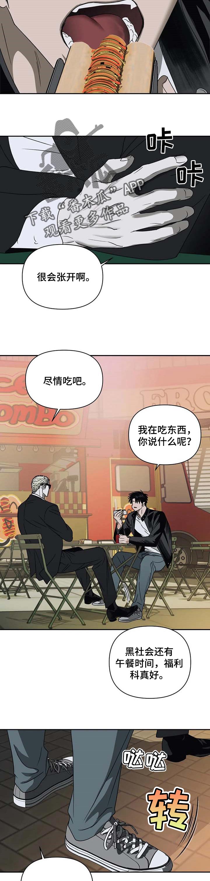 一线之间漫画,第45话1图