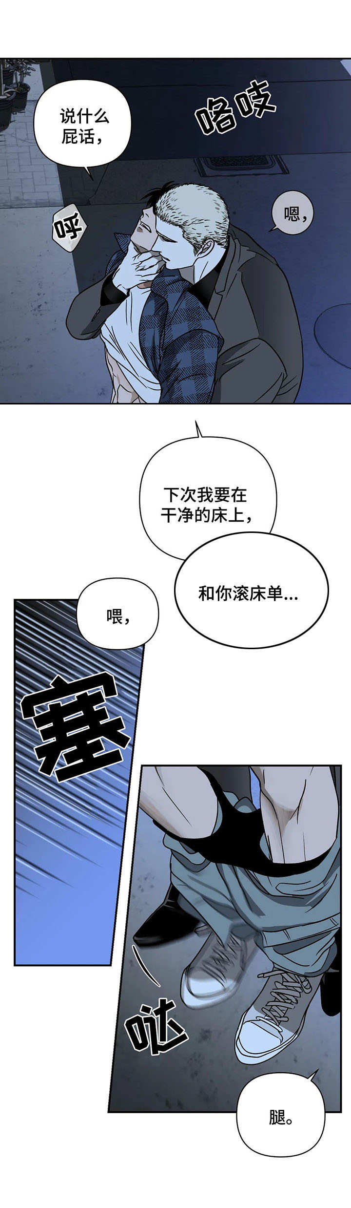 一线之间小说完整版漫画,第24话2图