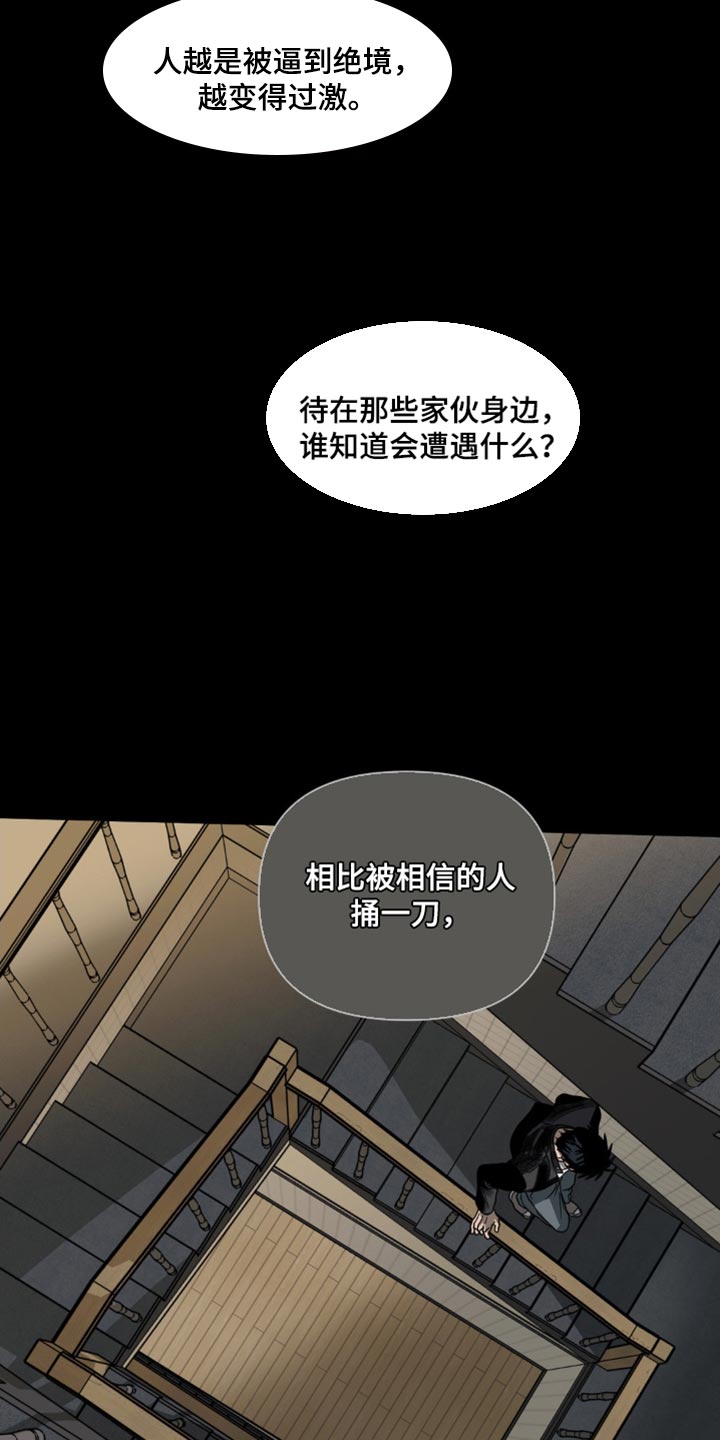 一线之间一步之遥漫画,第140话2图