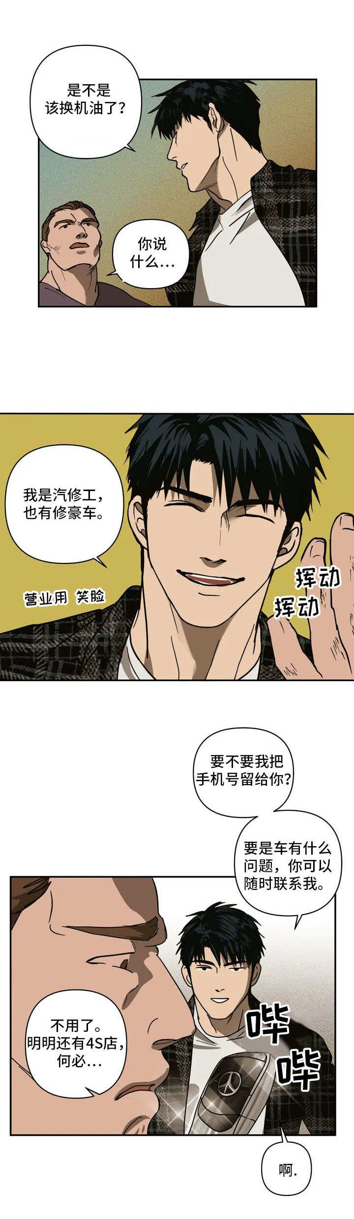 一线之间漫画免费全文漫画,第1话1图