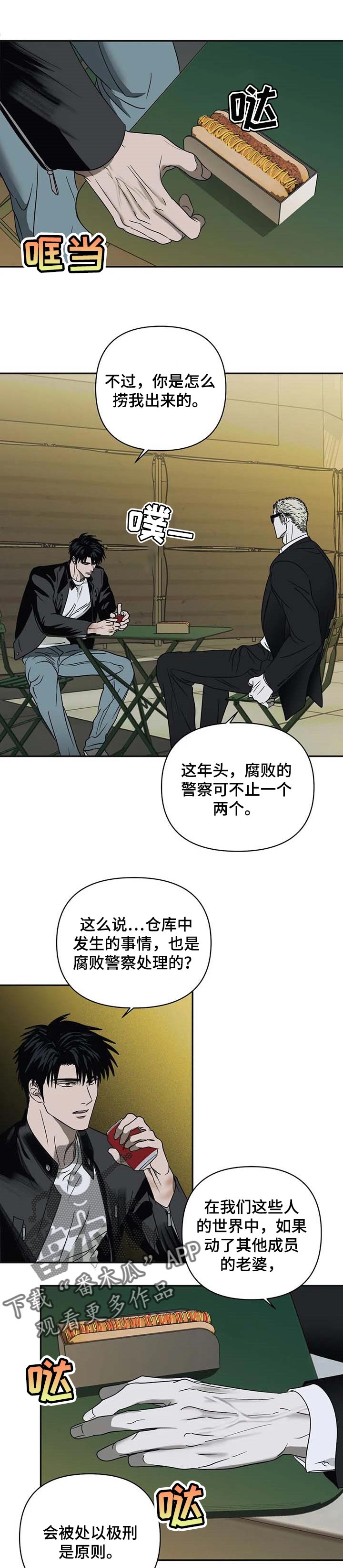 一线之间漫画免费全文漫画,第44话2图