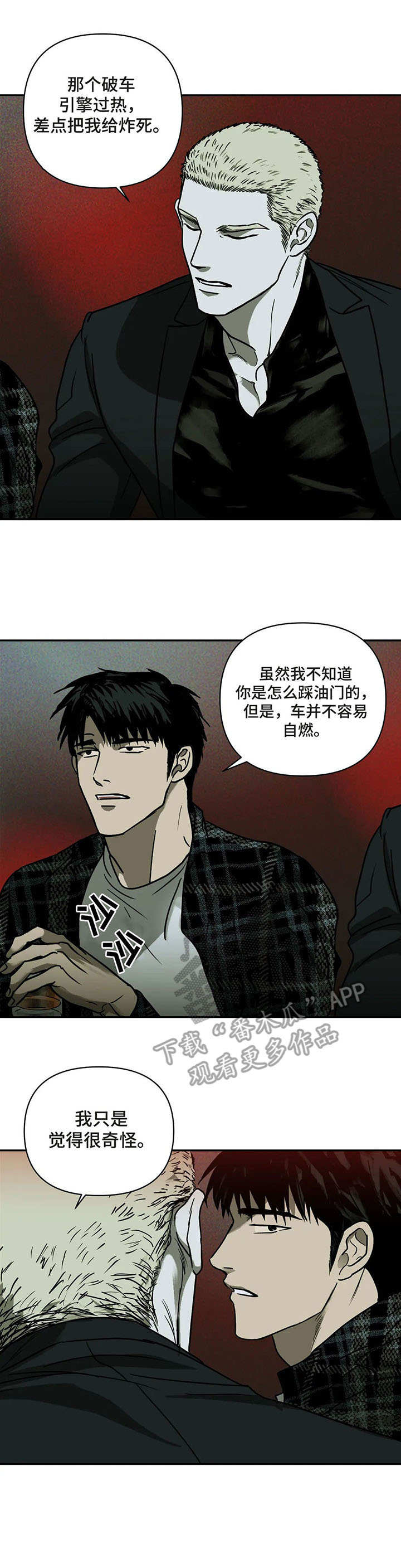 一线之间漫画免费全文漫画,第5话1图