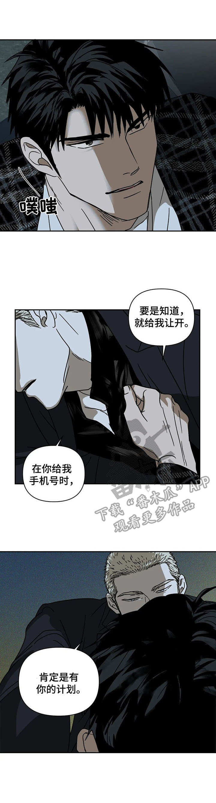 一线之间漫画免费全文漫画,第7话1图