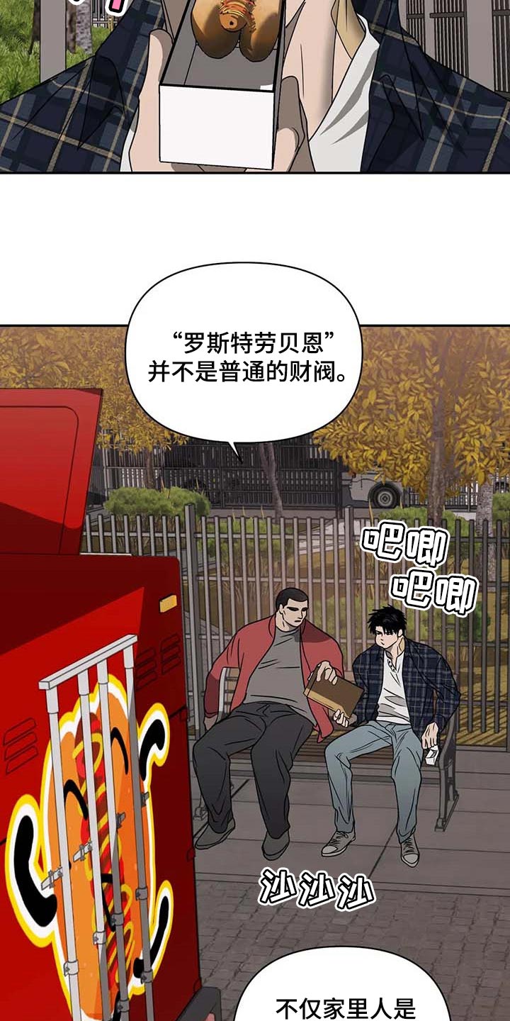 一线之间漫画,第67话2图