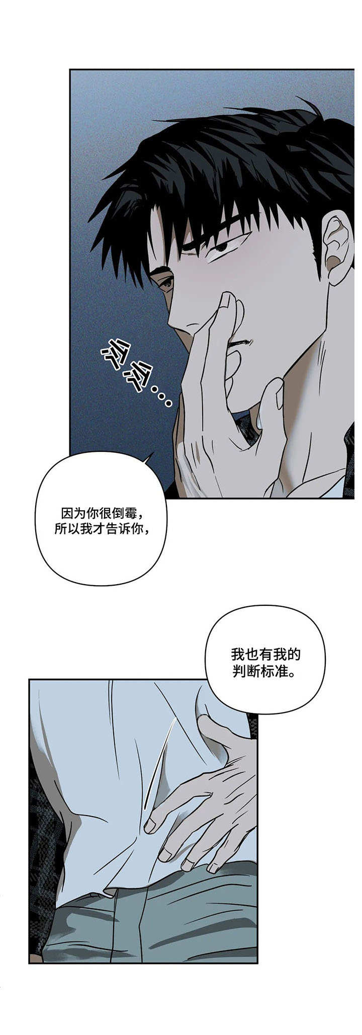 一线之间摄影图漫画,第8话2图