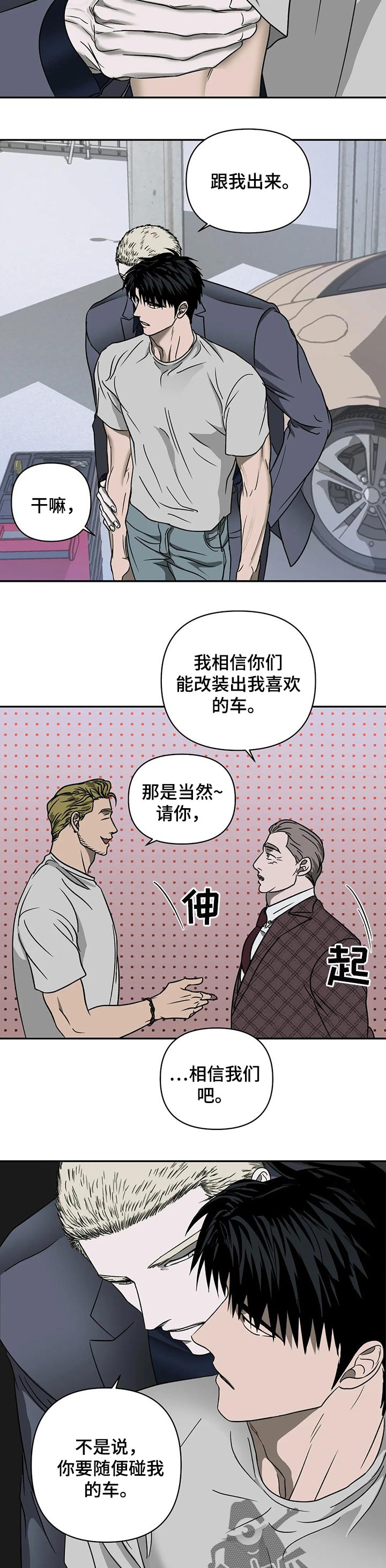 一线之隔和哪首歌相似漫画,第28话1图