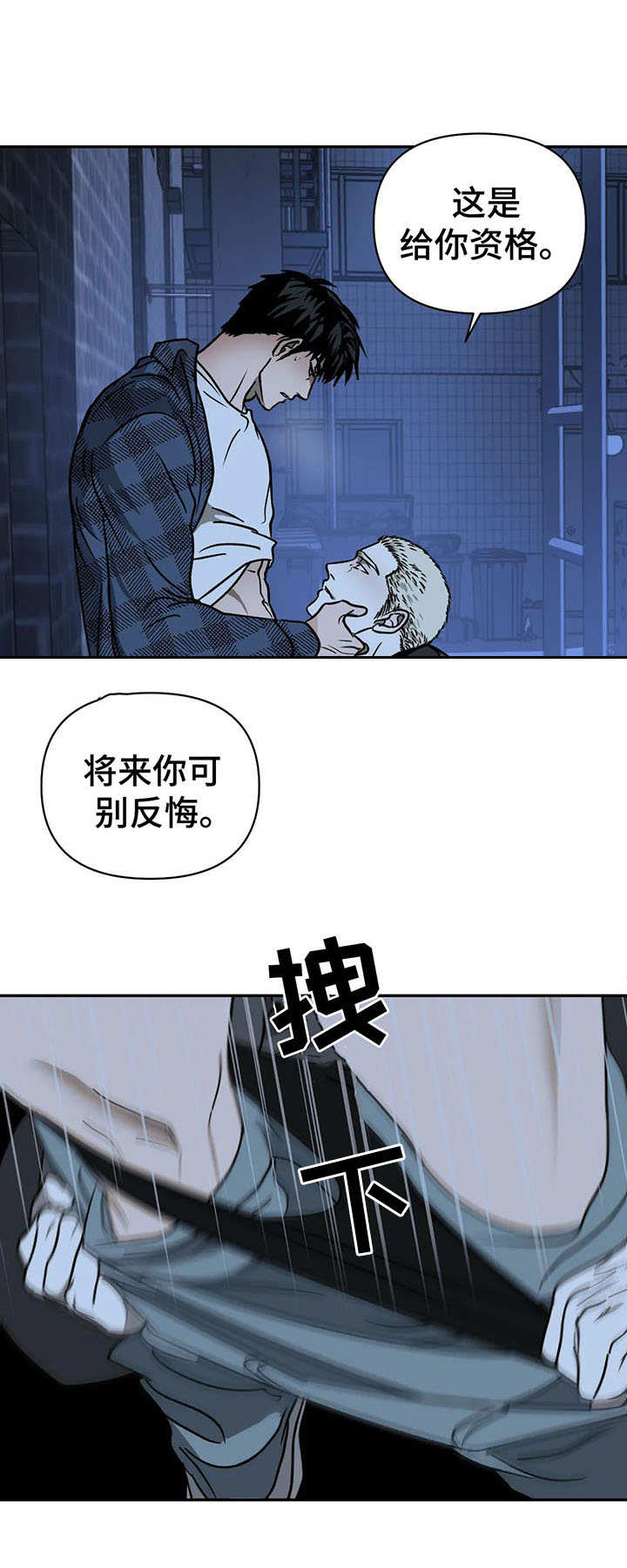 一念之间免费阅读漫画,第23话2图